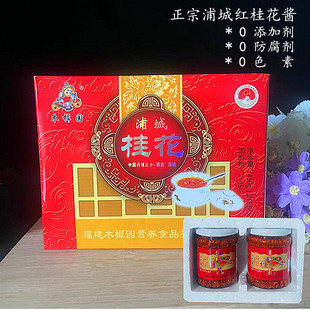 浦城特产桂花酱木樨园红丹桂花蜜清香0添加剂甜品辅料430g/盒包邮