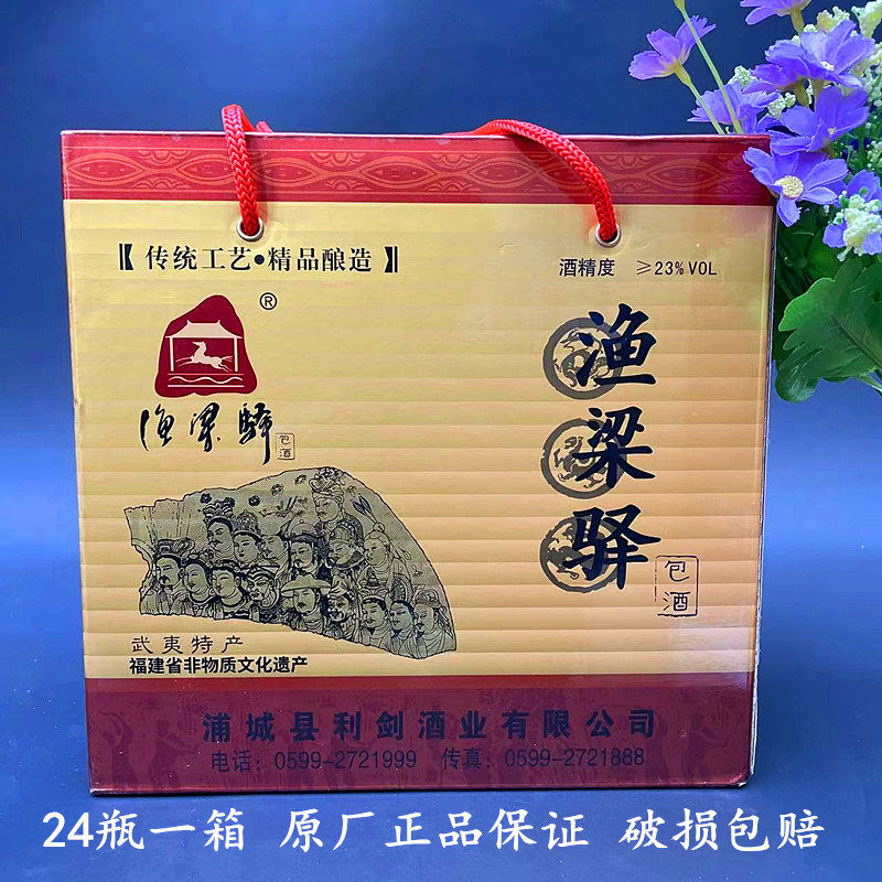 浦城渔梁驿包酒福建特产纯粮米酒24瓶/箱部分包邮非黄酒劲酒包邮