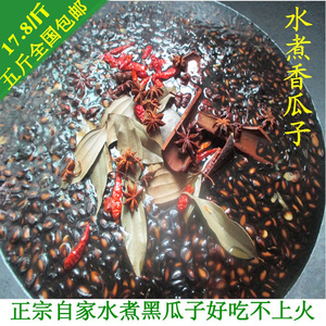 浦城五香黑瓜子自制南门头水熬瓜子水煮花生休闲零食炒货5斤包邮