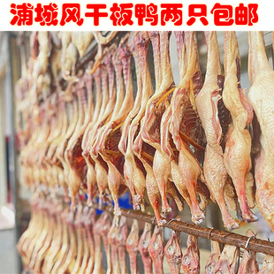 浦城板鸭烟熏味烤鸭干锅福建板鸭大米熏制约1.2斤两只包邮自制