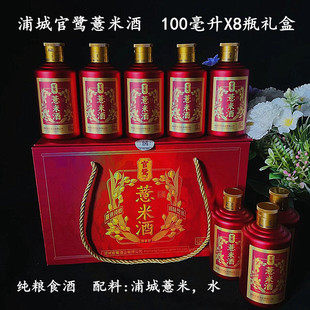 正宗浦城官路薏米酒纯粮窖藏精美8瓶礼盒52度官鹭牌100MLX8瓶包邮