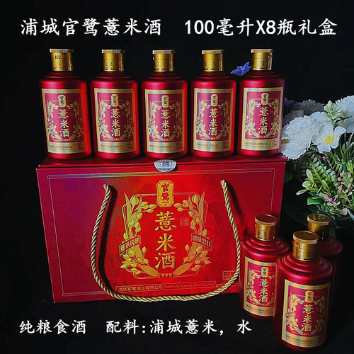 正宗浦城官路薏米酒纯粮窖藏精美8瓶礼盒52度官鹭牌100MLX8瓶包邮
