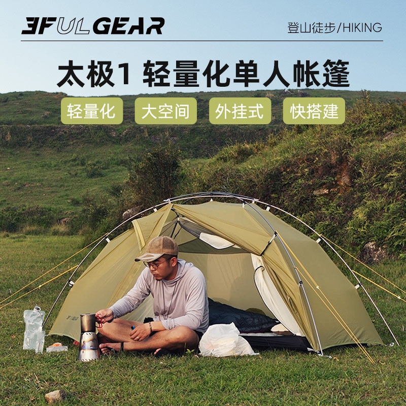 三峰出太极1人帐篷户外轻量化登山徒步骑行专业过夜露营野营装备