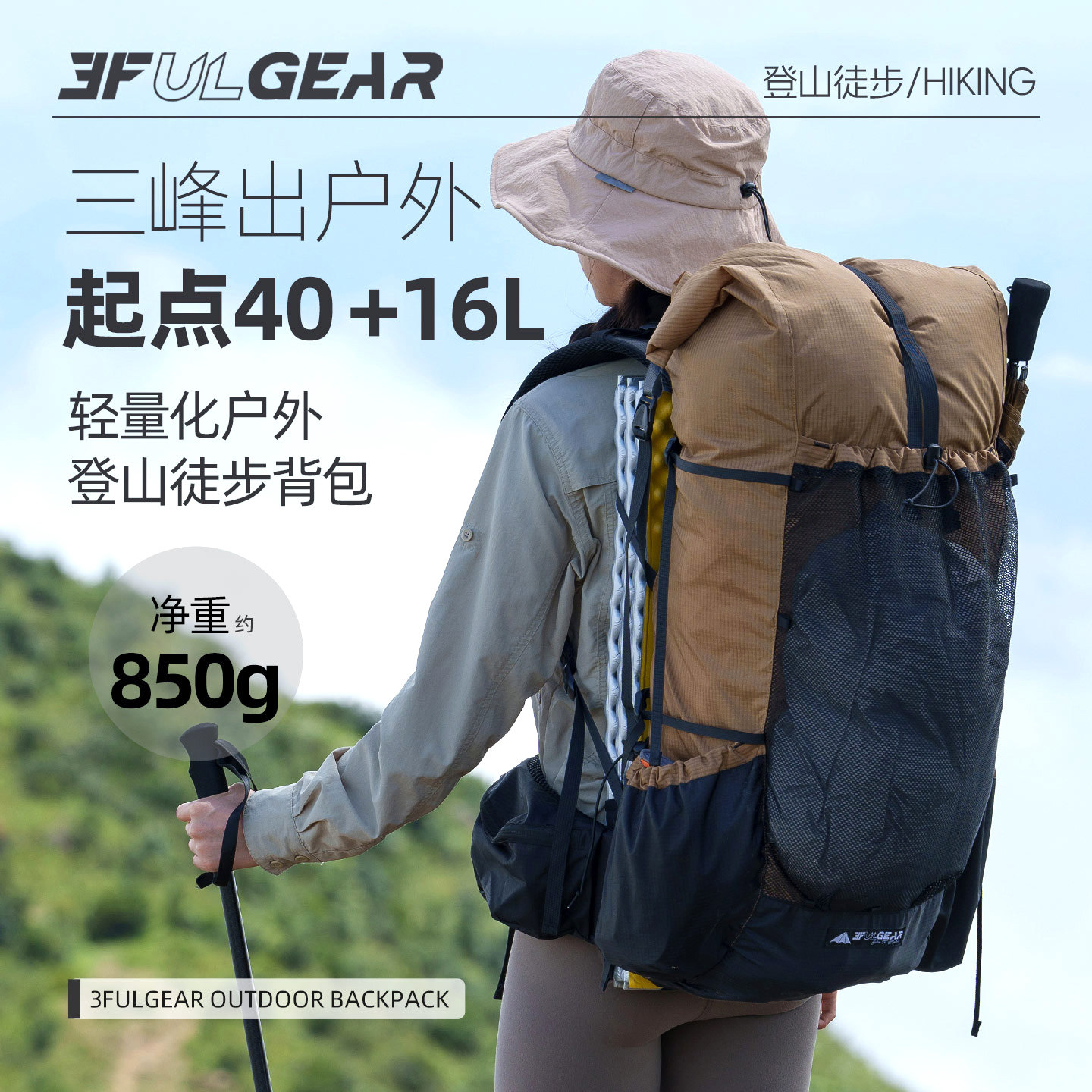 起点40+16l登山户外背包三峰出图片