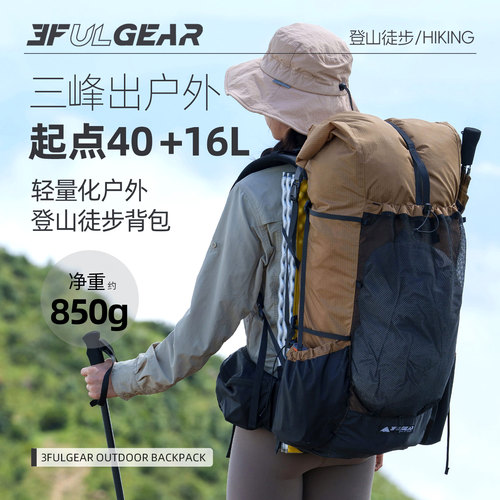 起点40+16l登山户外背包三峰出
