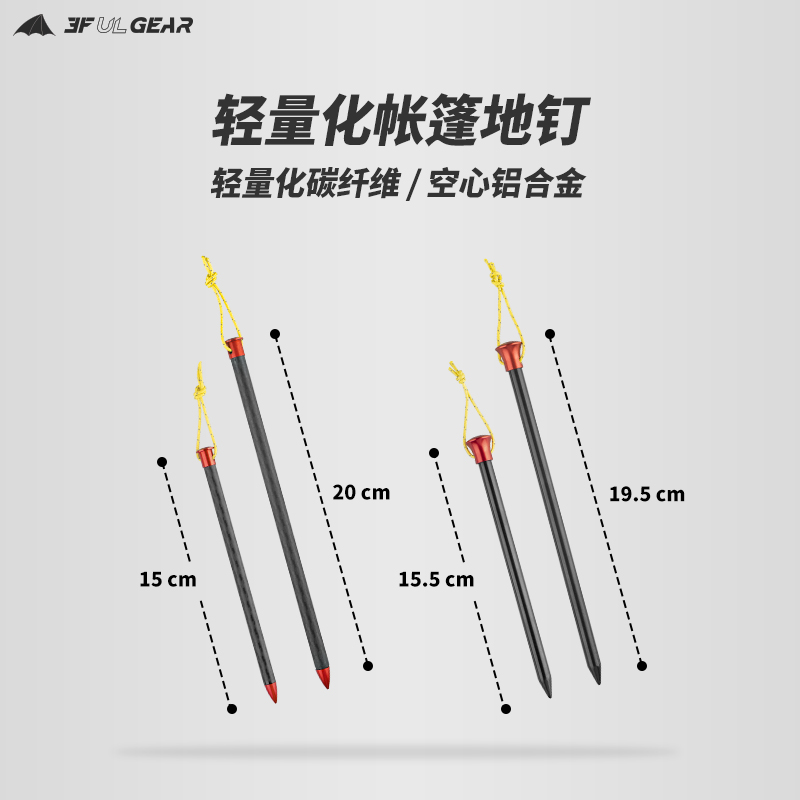 三峰户外地钉碳纤维 铝合空心超轻地钉仅重5g高强度抗弯帐篷配件