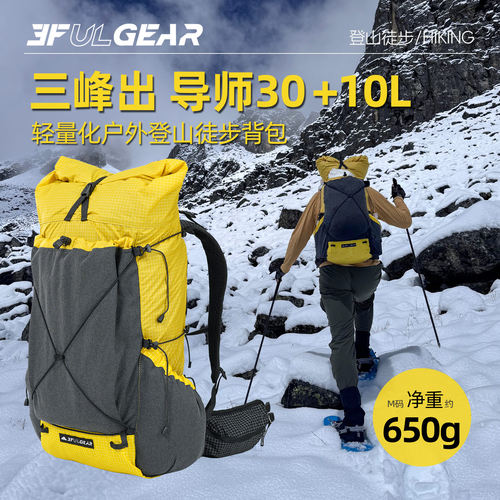 三峰出导师户外登山徒步双肩背包