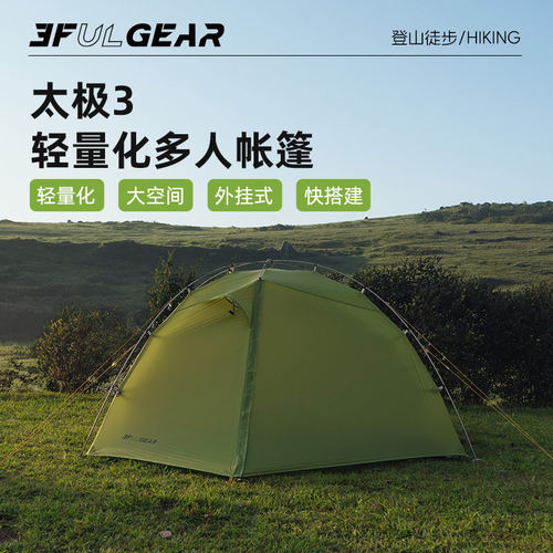 三峰出太极3-4人超轻户外帐篷