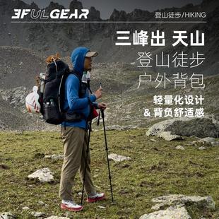 三峰出天山双肩包超轻耐磨男女通用可调节背负专业徒步登山包背包