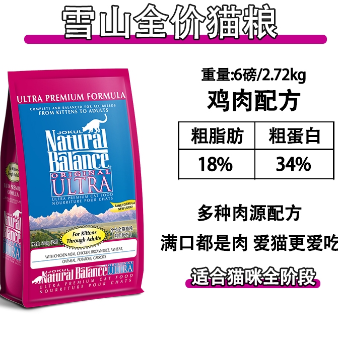 雪山全阶段亮泽毛发鸡肉味