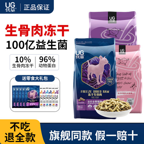 优基全价冻干生骨肉猫粮10kg