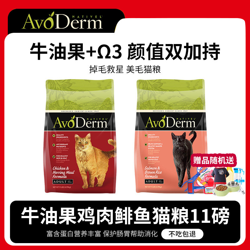 Avoderm牛油果猫粮无谷天然粮11磅成猫幼猫三文鱼猫主粮