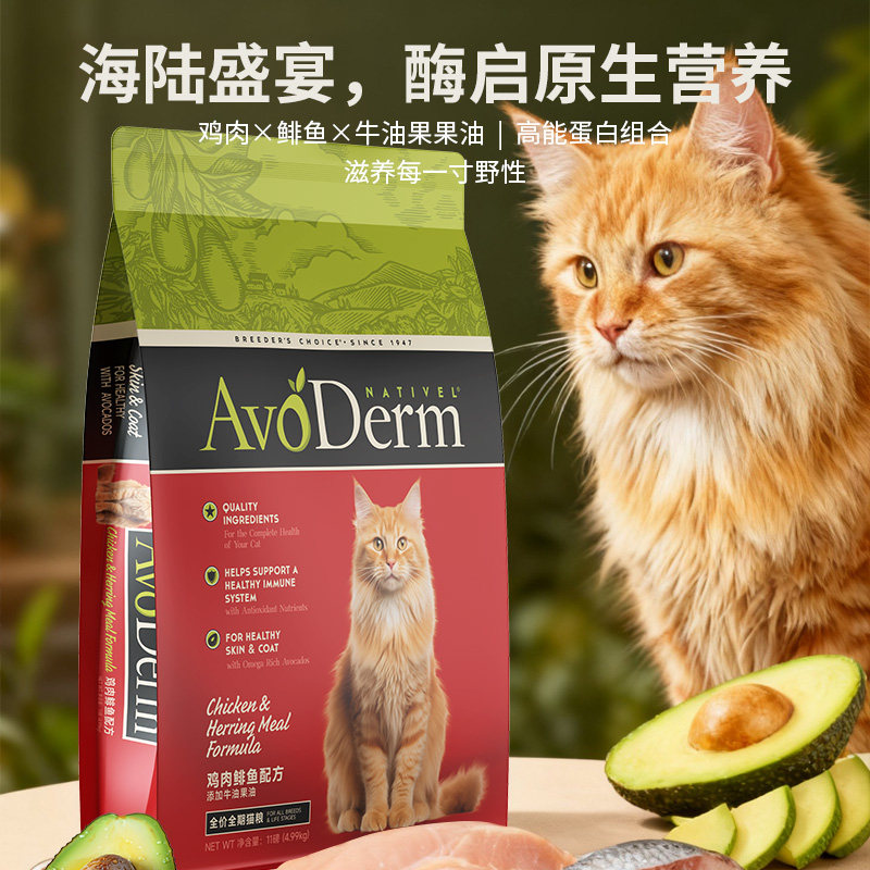 avodermnativel牛油果鸡肉鲱鱼三文鱼猫粮无谷天然成幼猫主粮