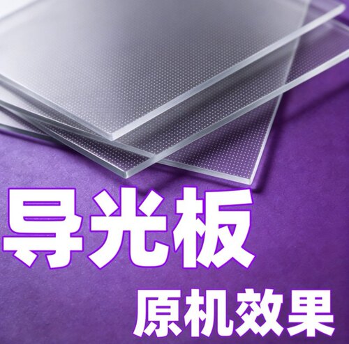 侧入背光专用导光板亮度更足