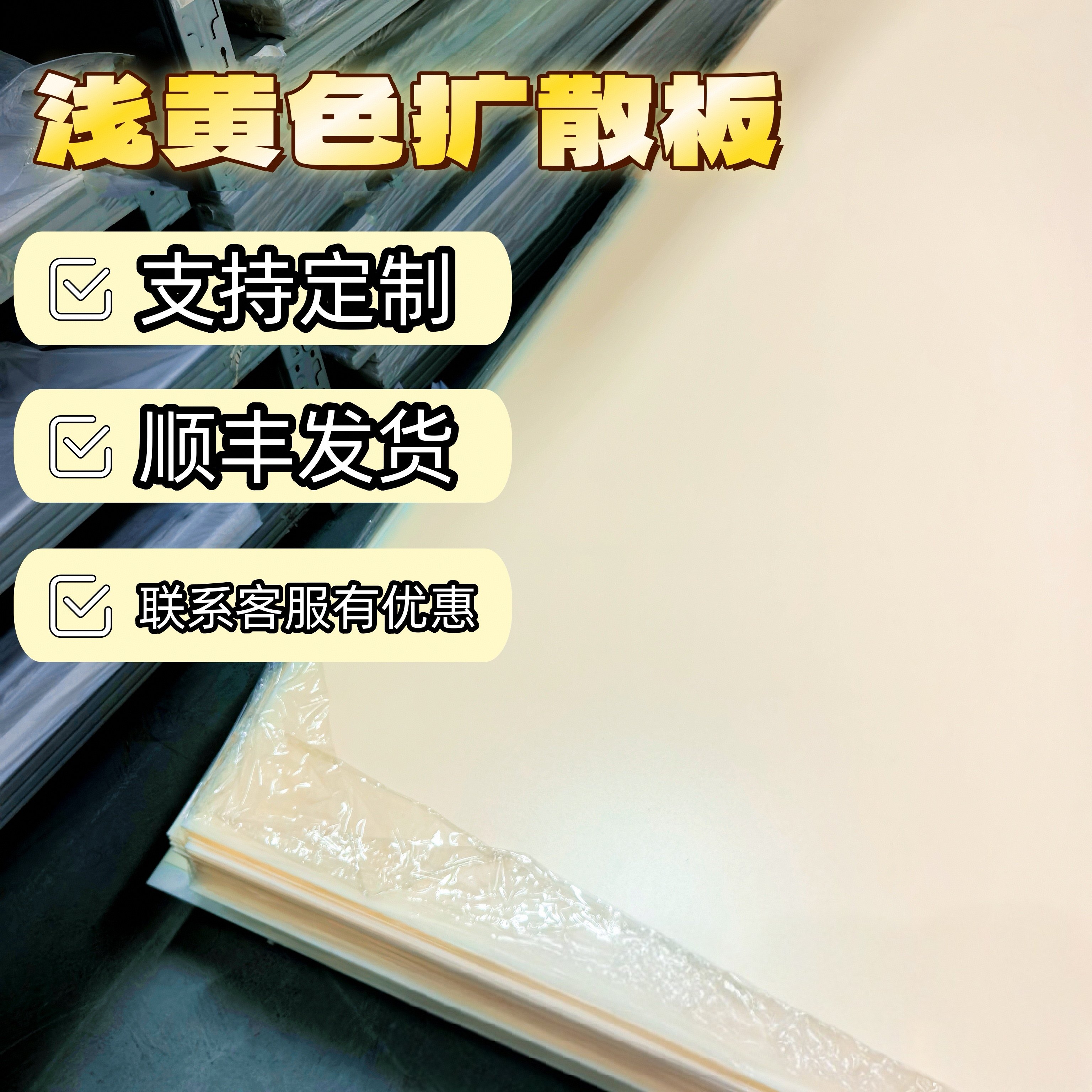 适用于东芝65寸液晶电视65Z770MF黄色扩散板导光板量子膜片反射片,电子元器件市场,LED导光板,淘宝优惠券,粉丝福利购,淘宝优惠卷