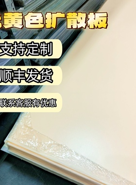 适用于海信65寸液晶电视65E8G 65E8H 65U7H-PRO黄色导光板扩散板