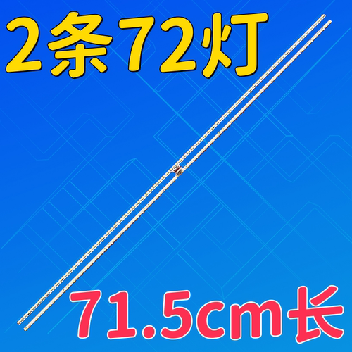 适用于夏普65寸液晶电视背光灯条