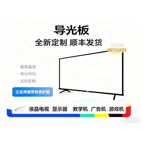 适用于创维50寸导光板侧入背光板