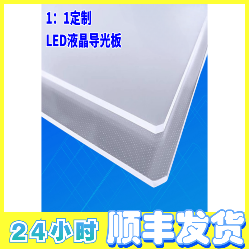适用于康佳43寸液晶电LED导光板
