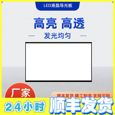 海信液晶电视导光板均匀效果好