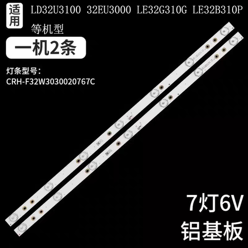 适用海尔32A3 LE32G310G LD32U3100 32B310P EU3000 32B510X灯条