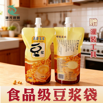 食品级早餐豆浆袋吸嘴自立密封袋