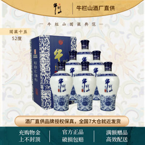 牛栏山二锅头 52度国藏15老青花纯粮白酒500ml*6瓶清香型整箱装