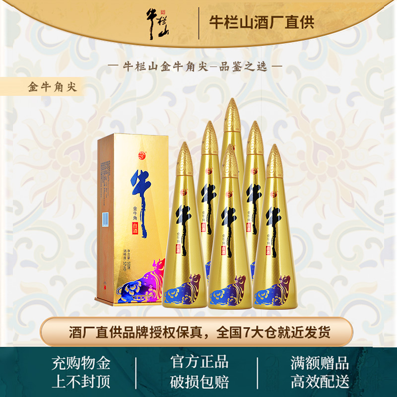 牛栏山二锅头52度金牛角尖浓香型500ml*6白酒纯粮食酒整箱送礼盒