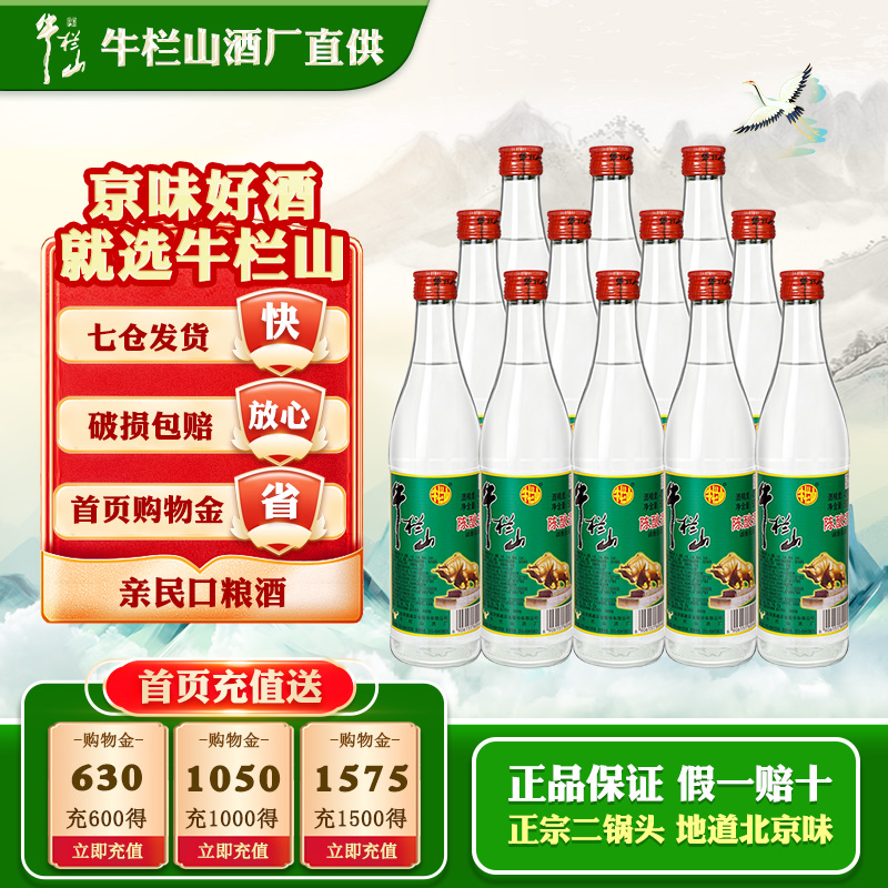 牛栏山二锅头42度白牛二整箱装