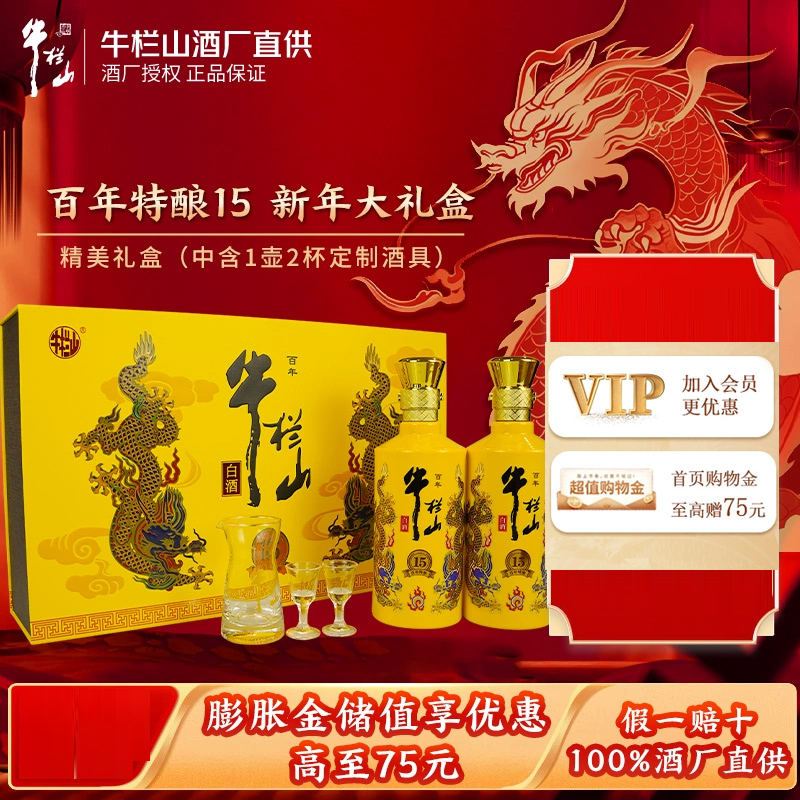 牛栏山北京二锅头百年浓香型白酒52度 500mL 2瓶 特酿小黄龙礼盒