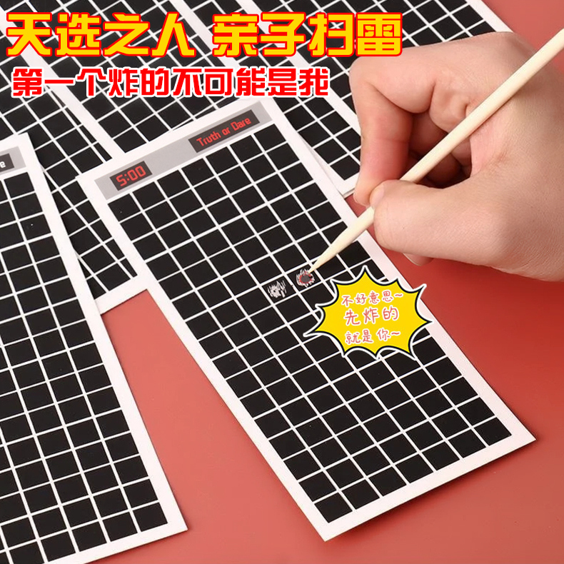扫雷游戏刮刮卡儿童益智桌游