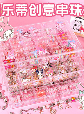 三丽鸥儿童手链串珠手工diy材料女孩项链首饰女手串珠子生日礼物5