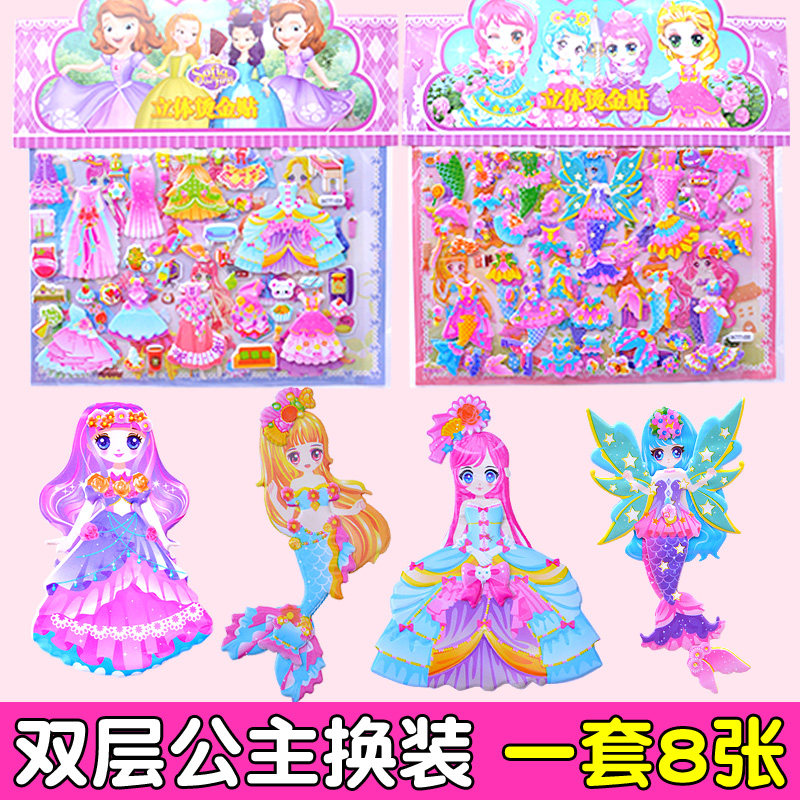 儿童公主蕾丝美人鱼换装贴纸幼儿园奖励黏贴小女孩宝宝手工泡泡贴