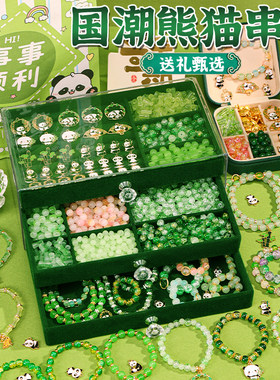 儿童节国潮熊猫网红手链玩具套装