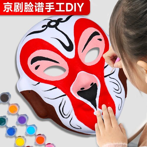 京剧脸谱手工diy空白面具儿童