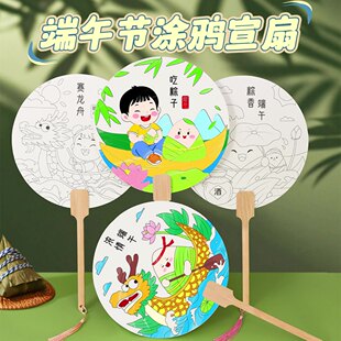 六一儿童节幼儿园diy端午扇子夏可携带手摇大号空白书法绘画活动6