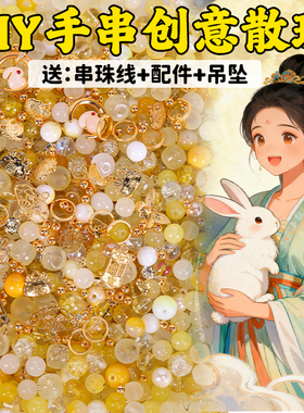 开学季中秋节琉璃穿珠子手链串珠