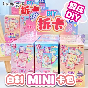 咕卡贴纸装 DIY小手工拆卡套装 饰图案儿童女孩玩具卡包制作自己做
