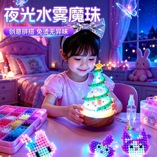 喷水拼豆豆手工diy夜光水雾魔珠