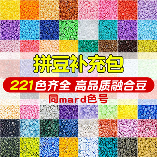 拼豆补充包diy材料包MARD2.6mm豆子颗粒221色全套融合豆套装品质7