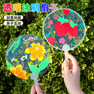六一儿童节幼儿园diy自制咕卡贴纸扇子夏可携带手摇大号空白透明5