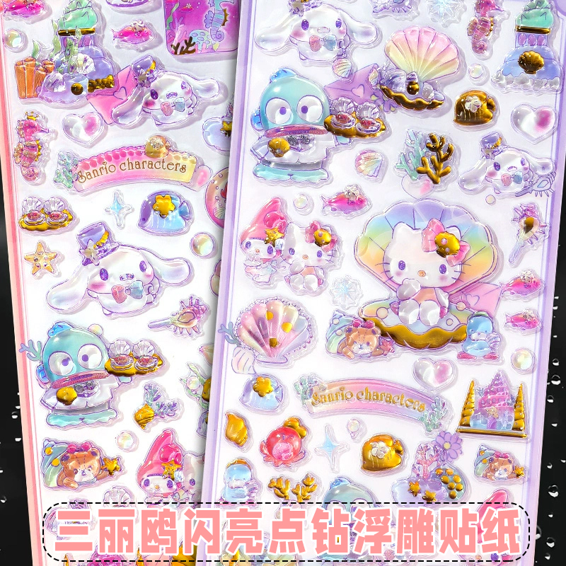 三丽鸥梦幻宝石3d立体浮雕贴纸儿童女孩卡通海洋贝壳小鱼装饰贴画图片