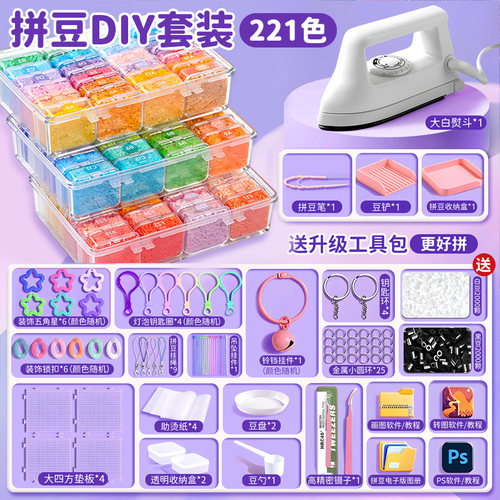 拼豆套装221色全套融合豆补充包