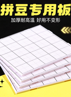 画线拼豆板2.6mm加大52钉拼豆底板耐高温防烫不变形带刻线拼接板8