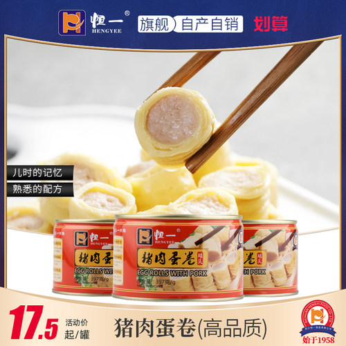 恒一猪肉蛋卷罐头397g组合装