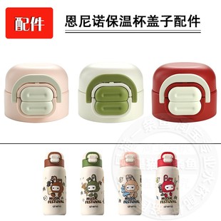 适配恩尼诺双饮保温杯盖子配件aneno儿童吸管杯吸嘴吸管头水杯盖