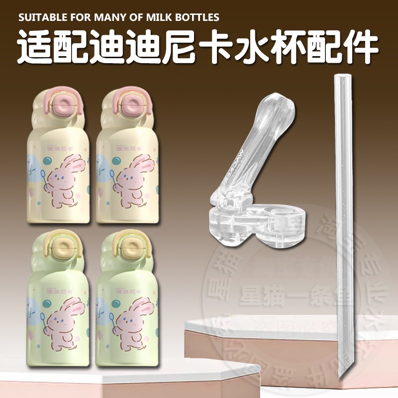 迪迪尼卡儿童保温杯吸管头双饮吸管杯替换吸嘴直饮吸管水杯嘴配件