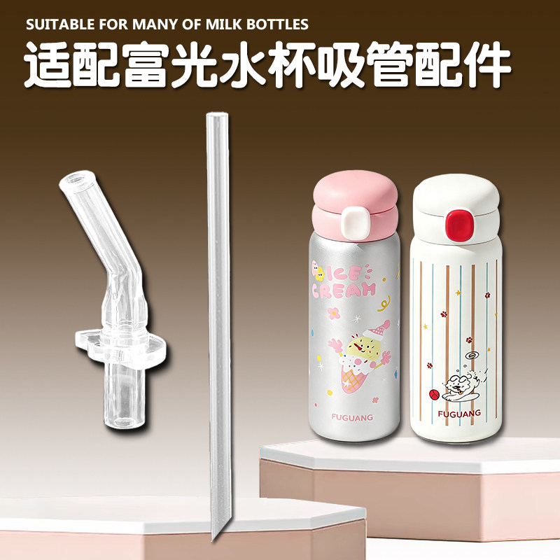 适配富光儿童保温杯吸管头WFZ1259吸管杯替换吸嘴水壶水杯子配件图片