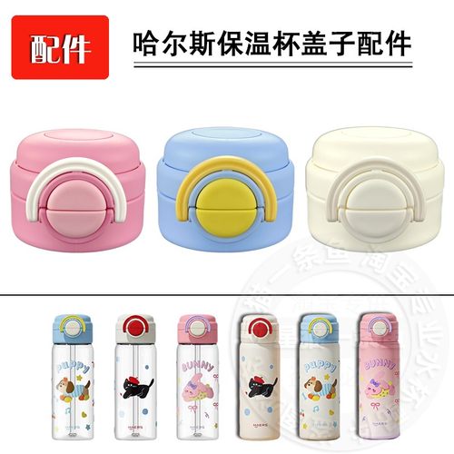 适配哈尔斯儿童保温盖子双饮吸管杯硅胶吸管头吸嘴水壶水杯盖配件