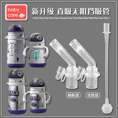 babycare太空恐龙保温杯吸嘴宝宝学饮杯吸管儿童水壶奶嘴水杯配件
